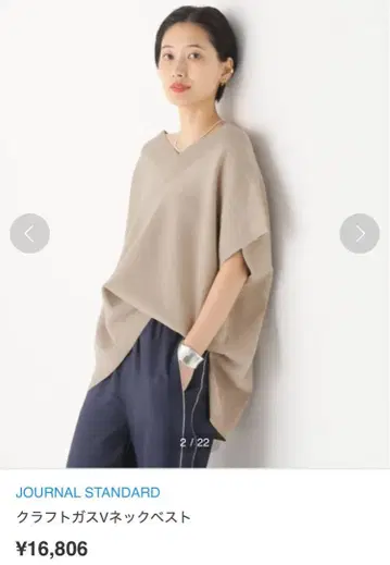 저널 스탠다드 여름용 NEU 크라프트 가스 V넥 베스트 베이지