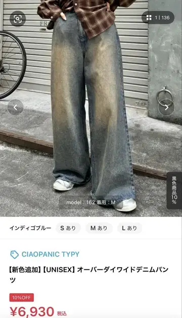 차오패닉 티피 오버 다이 와이드 데님 팬츠