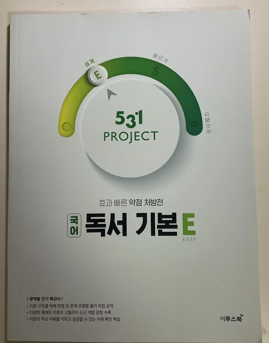 531 프로젝트 독서 기본 e 이투스 국어 문제집 고등학교 ebs
