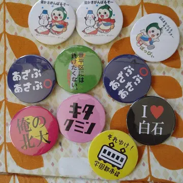 홋카이도 지역 캔뱃지 세트