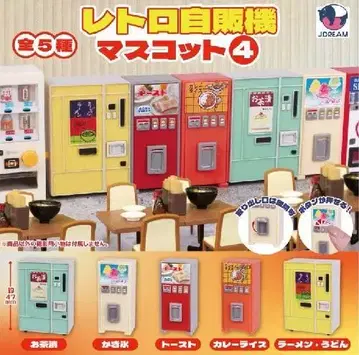 레트로 자판기 마스코트 4 전5종 세트