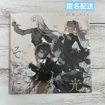 25시 나이트 코드로. 극장판 특전 CD 거기에 있는 빛.