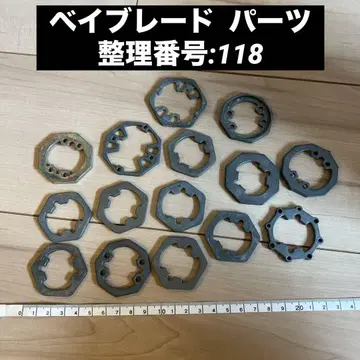 베이블레이드 부품 정리번호: 118