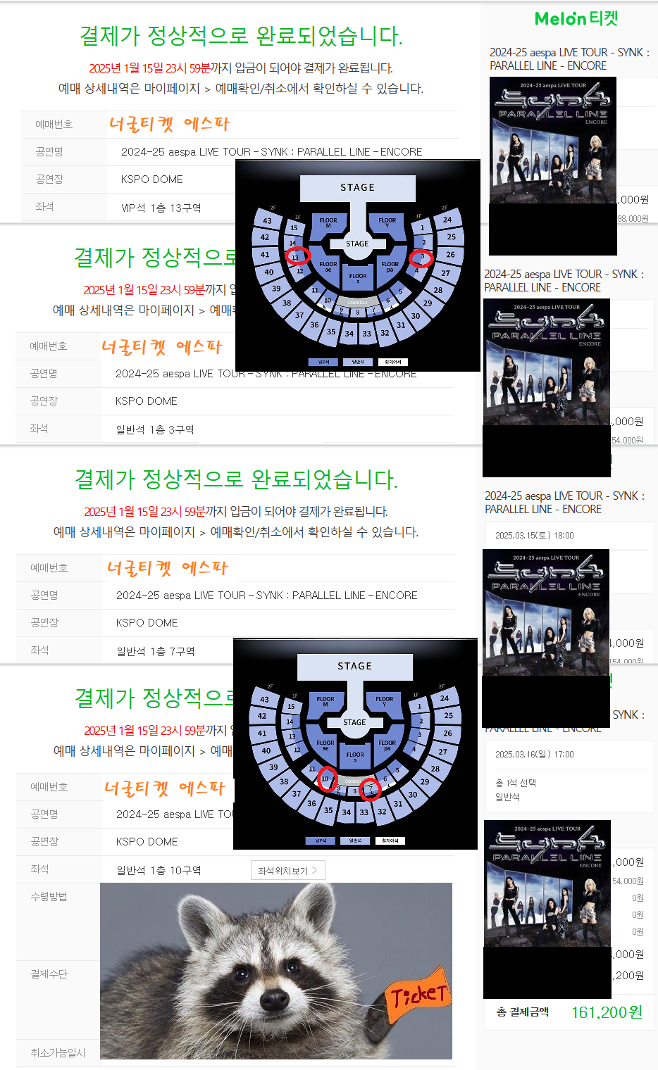 대리티켓팅] 에스파, 바르셀로나, 슈퍼주니어, 호시우지 광주
