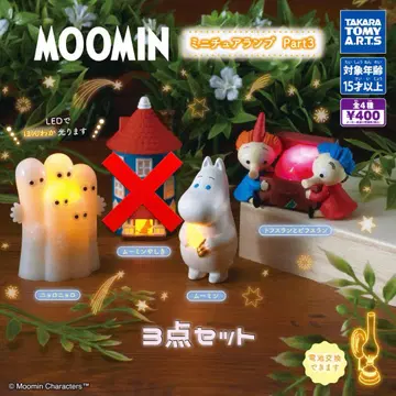 무민 미니어처 램프