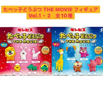 타베코 동물 THE MOVIE 피규어 가챠 전10종 컴프