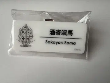 사카요시 소마 네임 배지 니지 페스티벌