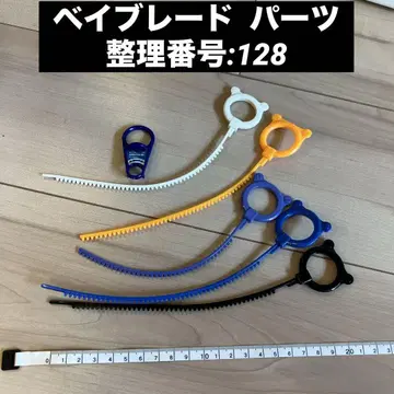 베이블레이드 부품 정리 번호:128