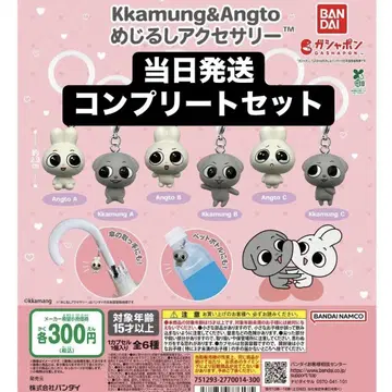 Kkamung&Angto 메지루시 액세서리 키링 전종