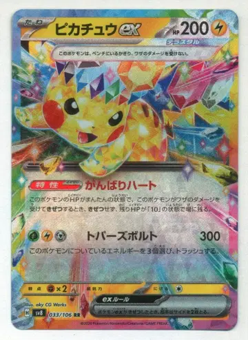 Pokemon 초전 브레이커 033/106 피카츄ex RR