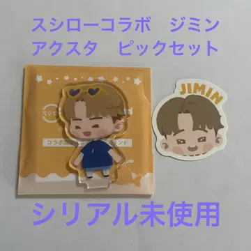 BTS 스시로 피크 아크릴 스탠드 시리얼 미사용 지민 JIMIN 세트