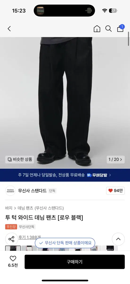 무탠다드 투턱 와이드 데님 팬츠 로우 블랙 30