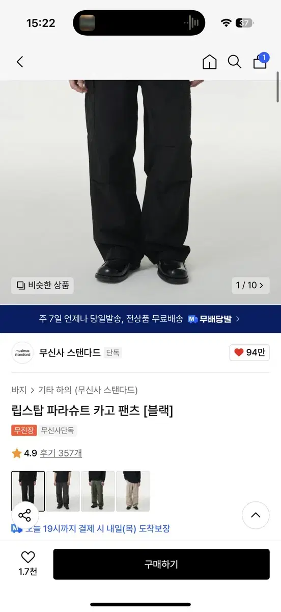무탠다드 립스탑 파라슈트 카고 팬츠 블랙 32