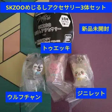 SKZOO 메지루시 액세서리 3체 세트