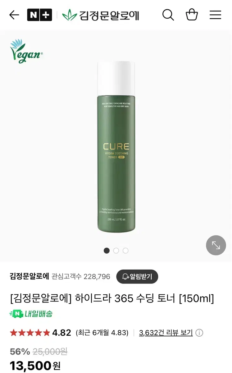 (새상품)김정문알로에 라센스 로에 큐어 하이드라 수딩 토너 150ml