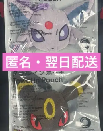 2개 세트 블래키 에피 포켓몬 타월 인 파우치 훼미리마트