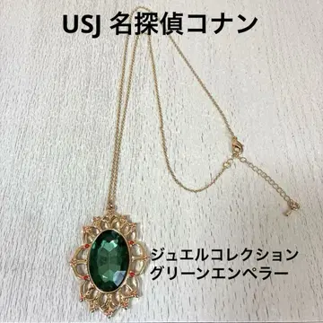 USJ 코난 2024 주얼 컬렉션 그린 엠퍼러