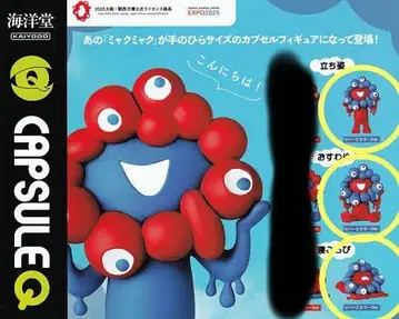 카이요도 오사카 만박 미야쿠미야쿠 가챠 리버스 컬러 3종