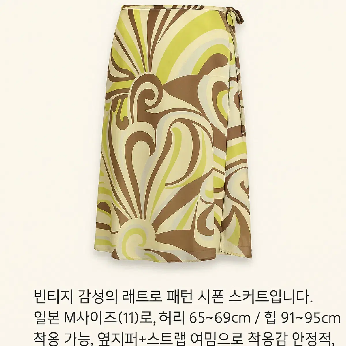 레트로 시폰 랩스커트 (일본 M사이즈 11)