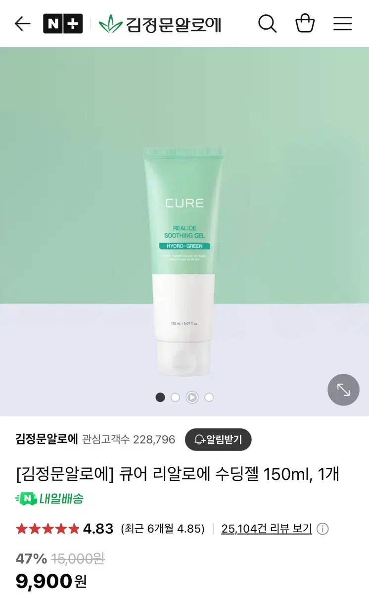 (새상품)김정문알로에 큐어 리알로에 수딩젤 150ml