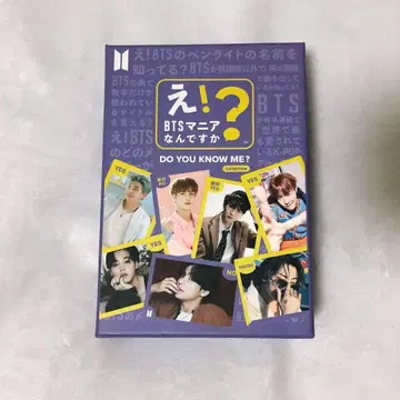 어! BTS 매니아신가요? 혜택 사진 포함 BTS