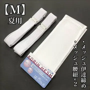 여름용 3종 세트 코린 허리끈 코린 메쉬 다테지메
