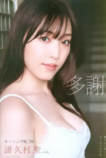 모닝구 무스메. '19 후쿠무라 미즈키 감사합니다!