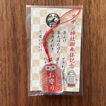 가이가사키시의 사잔 신사 참배 기념 키링