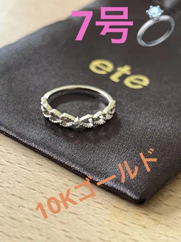 ete 에테 10K 반지