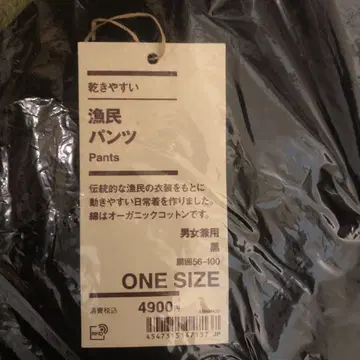 어부 팬츠 ONE SIZE 오가닉 코튼 블랙 미사용