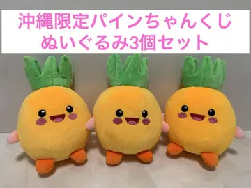 오키나와 한정 복권 파인짱 봉제 인형 3개 세트 파인짱 복권