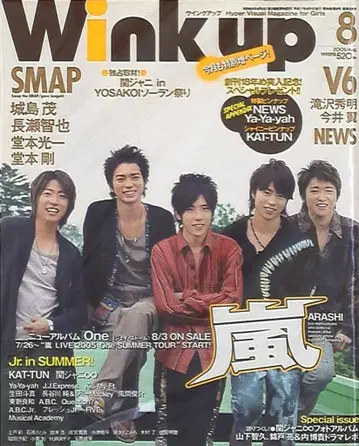 아라시 Wink up 2005년 8월호