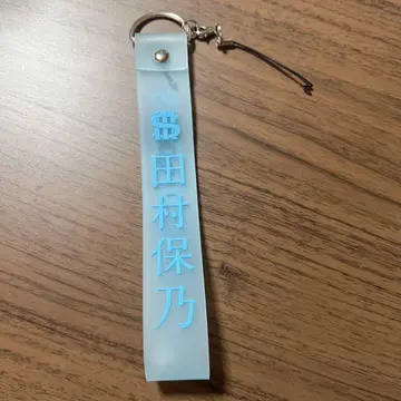 사쿠라자카46 타무라 호노 스트랩