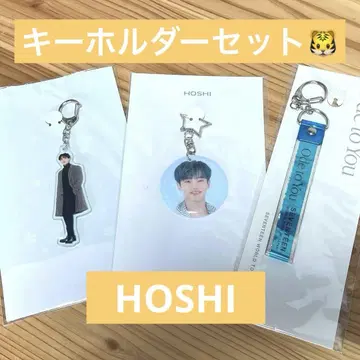 SEVENTEEN 호시 키링 세트 덤 포함