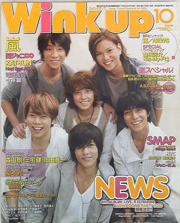 윈크 업 2010년 10월호