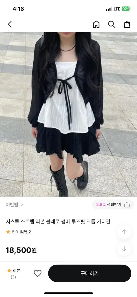 시스루 리본 볼레로 가디건