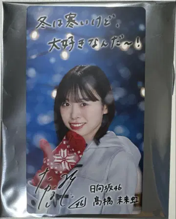 히나코레 타카하시 미라이 무지개 리얼 카드