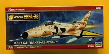 하세가와 1/72 크리에이터 웍스 쿠필 C2 "사키 바슈타르" 64751
