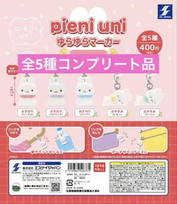 pieni uni 흔들흔들 마커 전 5종 컴플리트