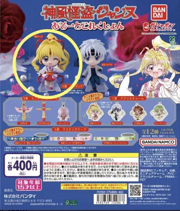 BANDAI 가샤폰 [ 신풍괴도 잔느 아소트 컬렉션 ]