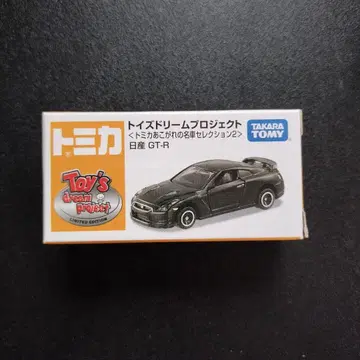 닛산 GT-R 토이즈 드림 프로젝트