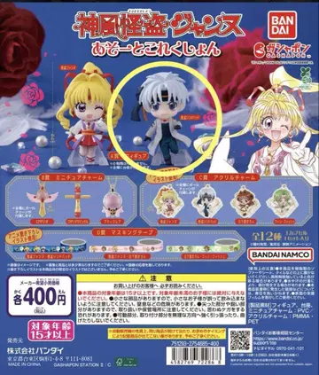 BANDAI 가샤폰 [ 신풍괴도 잔느 아소트 컬렉션 ]