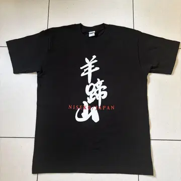 니세코 한자 티셔츠 요테이산 사이즈 L