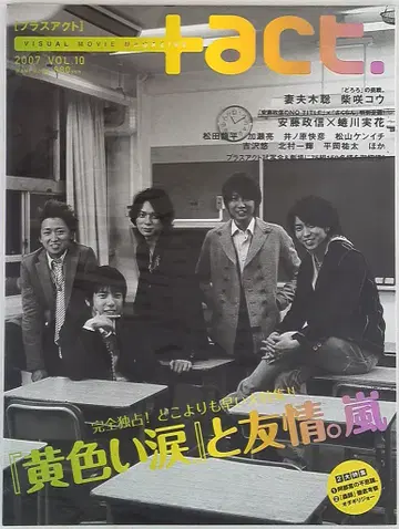 아라시 플러스 액트 07년 Vol10