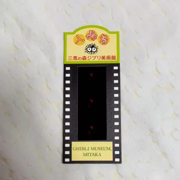 미타카의 숲 지브리 미술관 필름 티켓 입장권 니모 새상품급