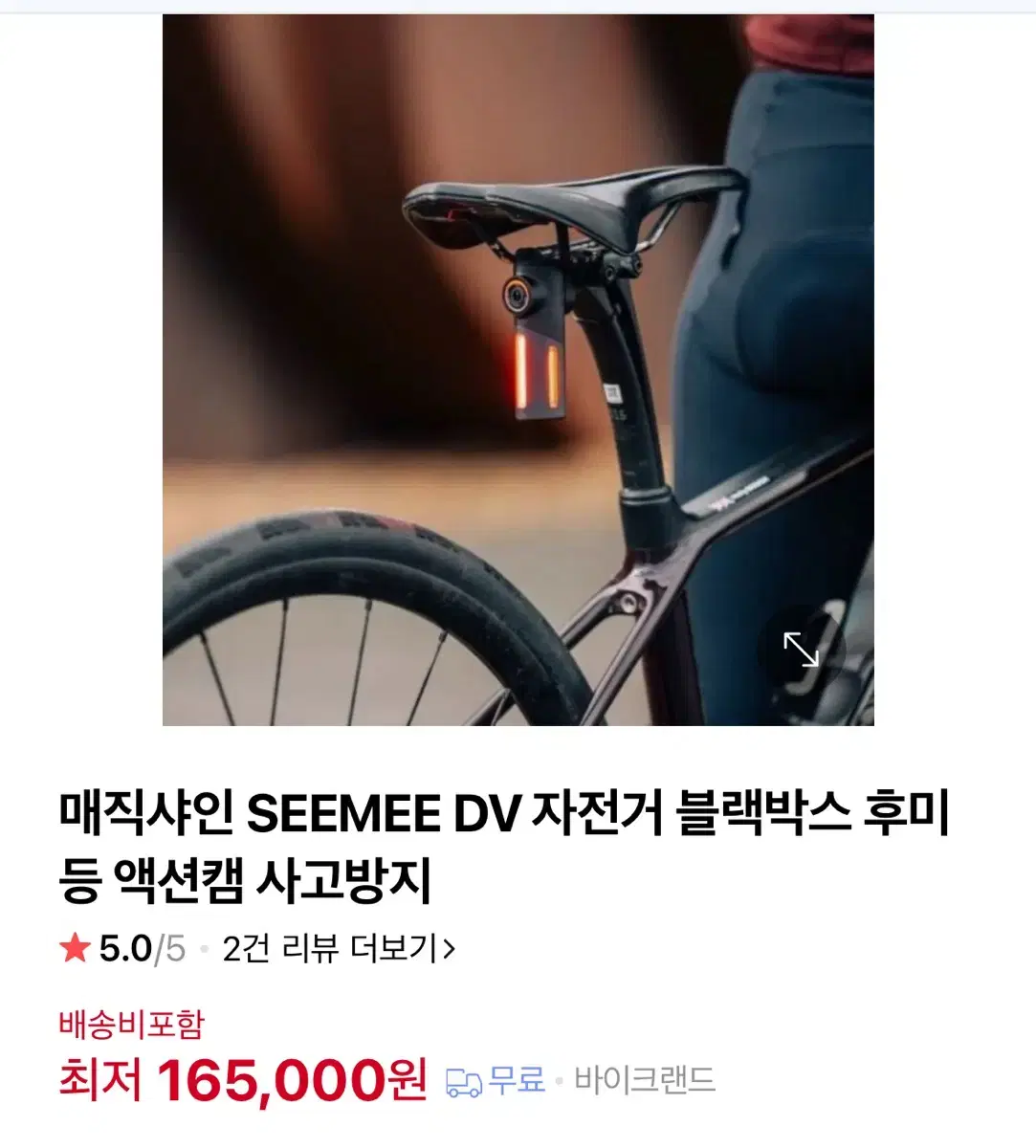 매직샤인 블랙박스 후미등