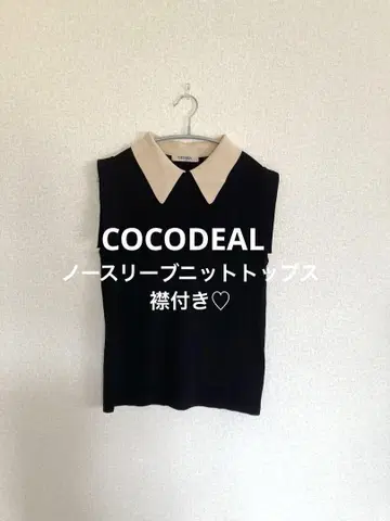 COCODEAL 슬리브리스 니트탑 카라 부착 미사용 새상품