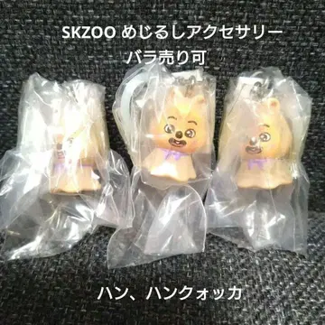 skzoo 메지루시 액세서리 한
