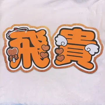 우키시 토키 부채 문자