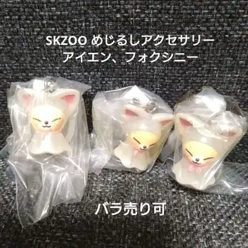 skzoo 메지루시 액세서리 아이엔
